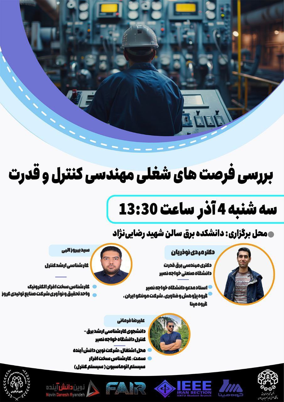 پوستر مسابقه FAIR